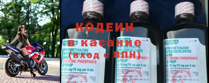 Кодеин напиток Lean (лин)  даркнет состав  Вышний Волочёк  где купить наркотик 