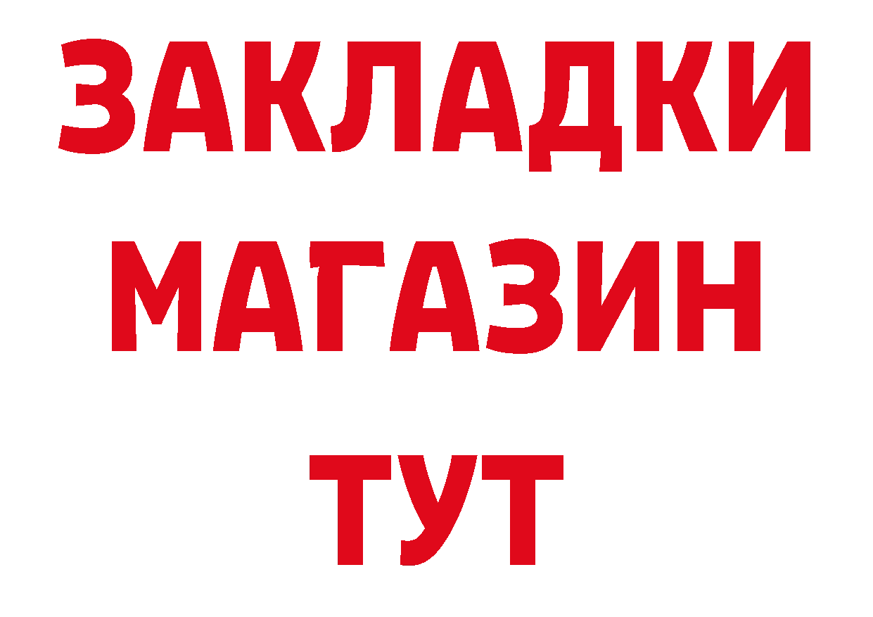 Бутират GHB зеркало площадка мега Вышний Волочёк